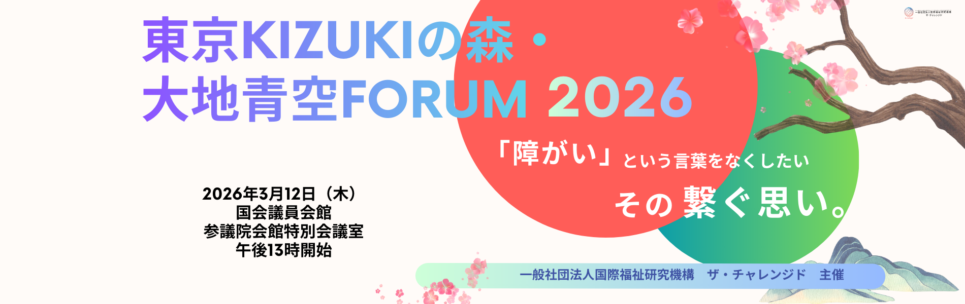 シンポジウム開催